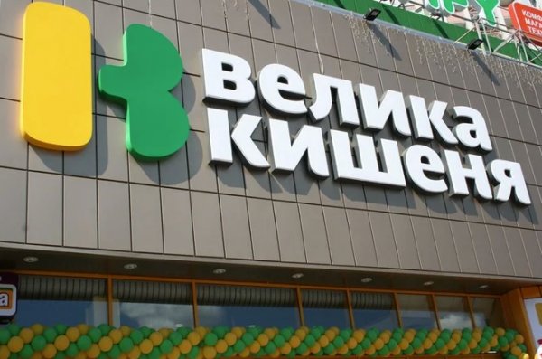 Долги «Великой Кишени» купили за рекордную сумму