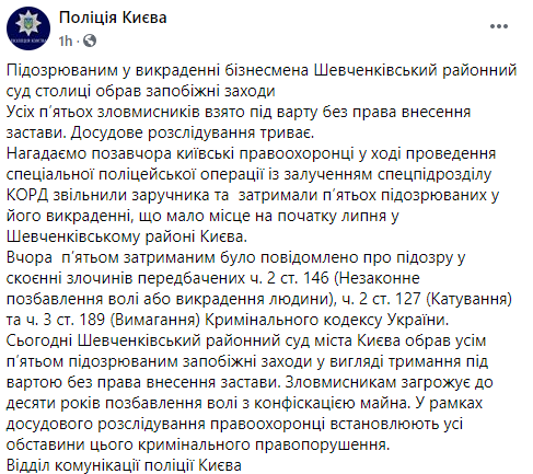 Шевченковский суд арестовал похитителей бизнесмена Ткаченко без права внесения залога. Скриншот: Полиция Киева dzqidrditxiqzrglv