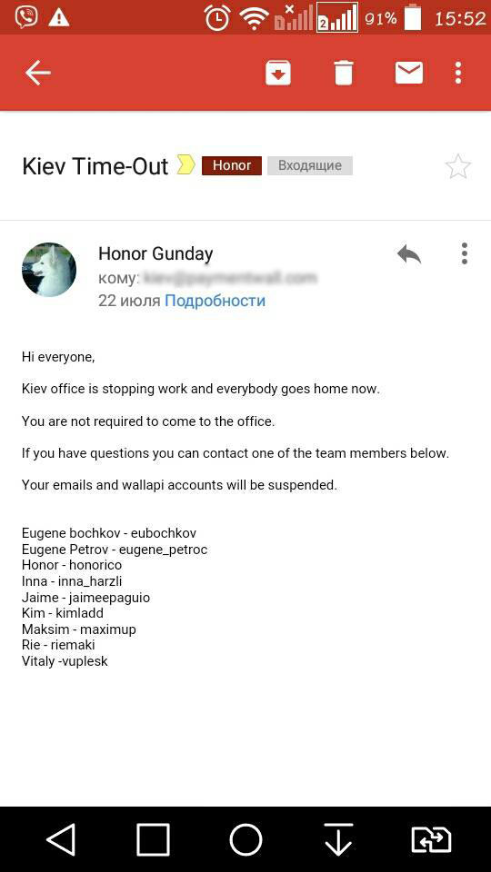 Письмо, которое в тот день разослали всем сотрудникам киевского офиса Paymentwall за исключением нескольких человек