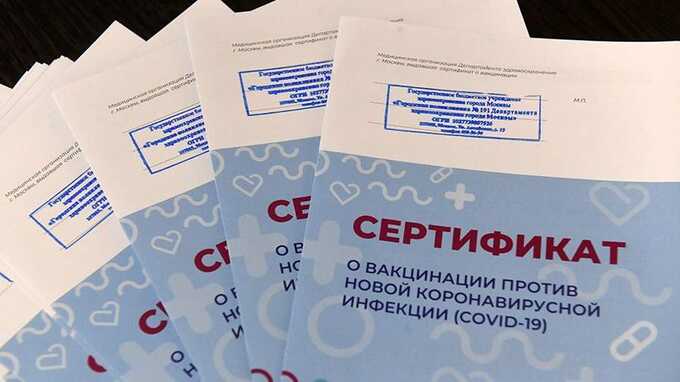 За прошедшую неделю в Москве возбудили 14 уголовных дел из-за подделки сертификатов о вакцинации